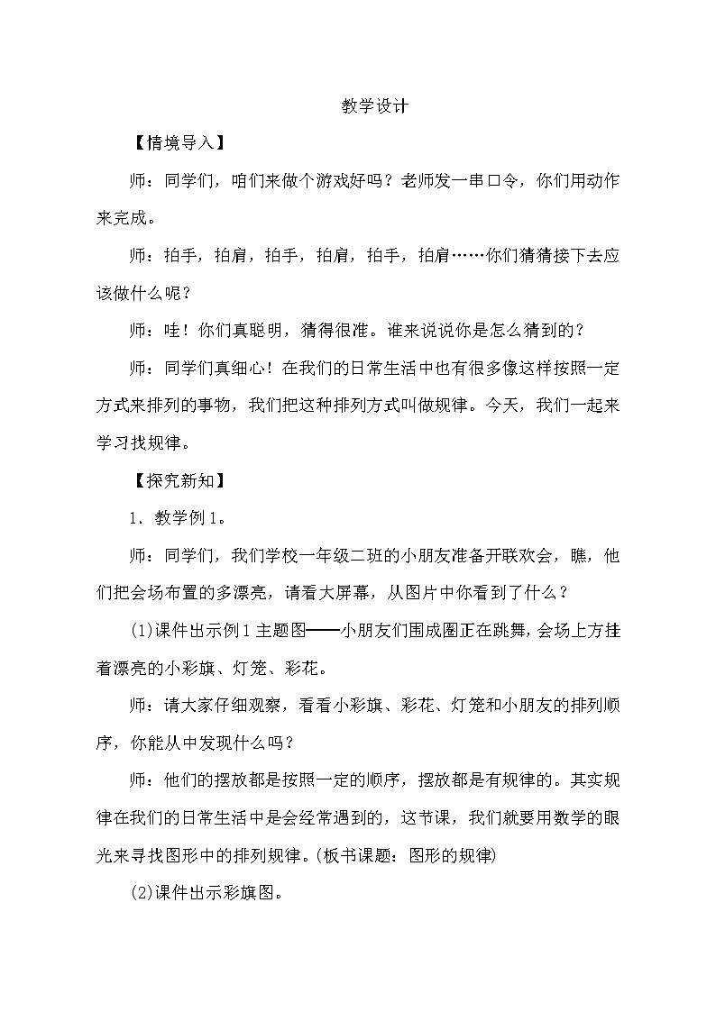 人教版数学一年级下册-01认识图形（二）-教案0602