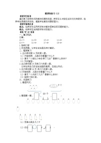 人教版一年级下册整理和复习精品教学设计及反思