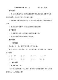 数学一年级下册2. 20以内的退位减法整理和复习优质教学设计及反思