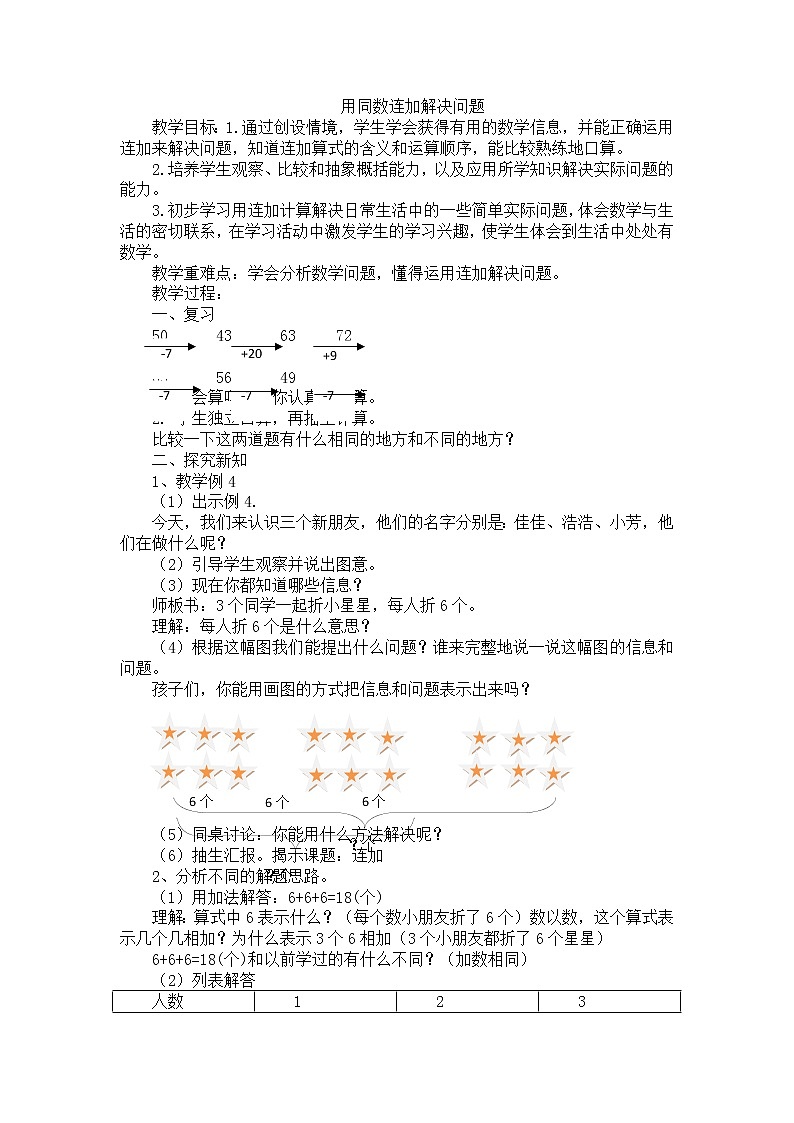 人教版数学一年级下册-04100以内数的认识-03整十数加一位数及相应的减法-教案05第1页