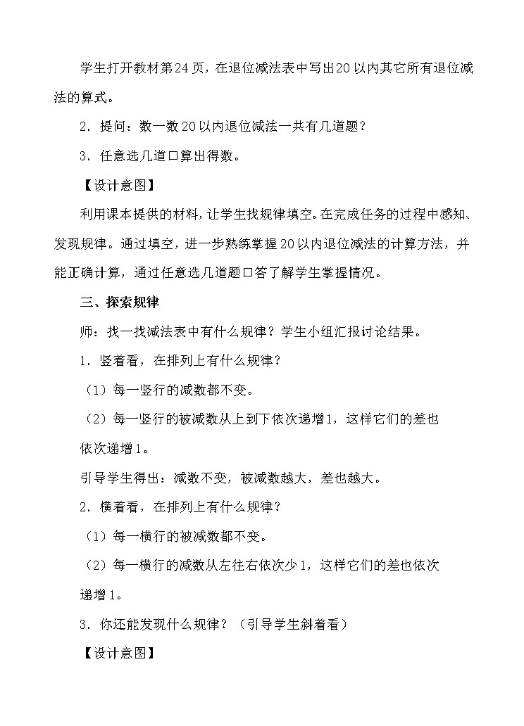 人教版数学一年级下册-0220以内的退位减法-05整理和复习-教案0902