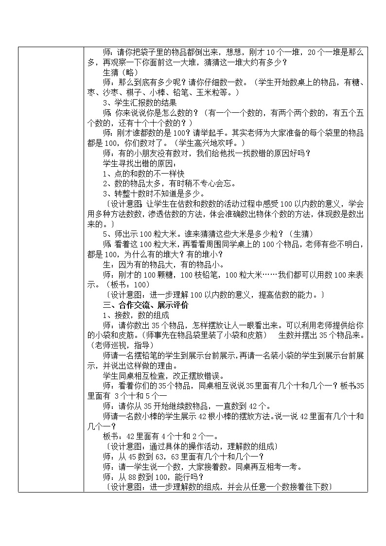 人教版数学一年级下册-04100以内数的认识-02数数 数的组成-教案07第2页