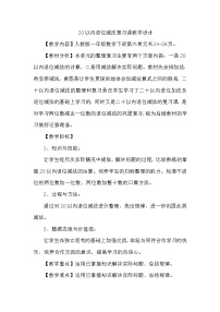 小学数学整理和复习获奖教学设计