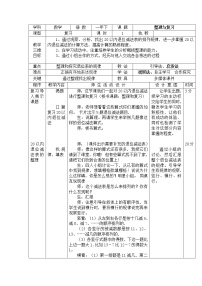 小学数学人教版一年级下册整理和复习获奖教案设计