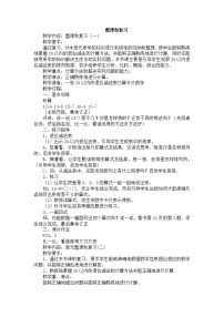 小学数学人教版一年级下册整理和复习精品教案