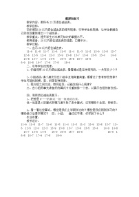 小学数学人教版一年级下册2. 20以内的退位减法整理和复习优秀教案设计