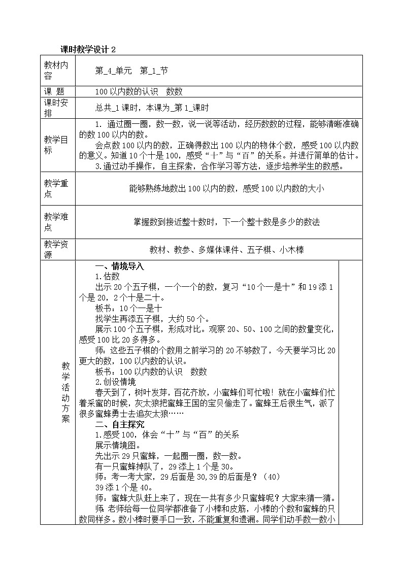 人教版数学一年级下册-04100以内数的认识-02数数 数的组成-教案08第1页