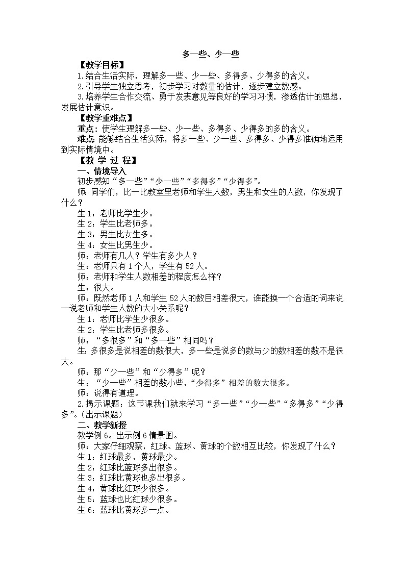 人教版数学一年级下册-04100以内数的认识-01数的顺序  比较大小-教案0301