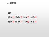 人教版数学一年级下册-04100以内数的认识-03整十数加一位数及相应的减法-课件03