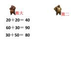 人教版数学一年级下册-06100以内的加法和减法（一）-02两位数加一位数、整十数-课件06