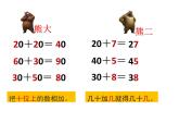 人教版数学一年级下册-06100以内的加法和减法（一）-02两位数加一位数、整十数-课件06