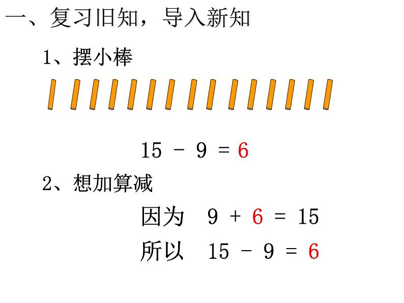 人教版数学一年级下册-0220以内的退位减法-03十几减9-课件0302