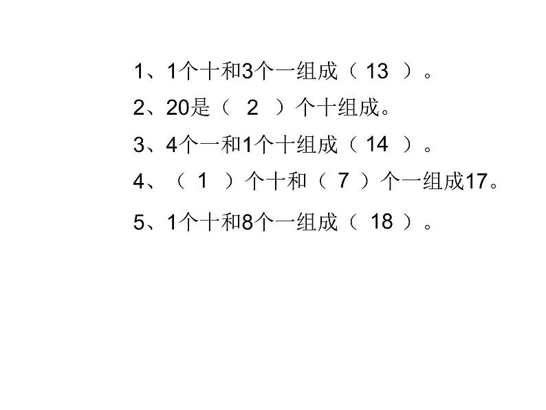 人教版数学一年级下册-04100以内数的认识-02数数 数的组成-课件05第3页