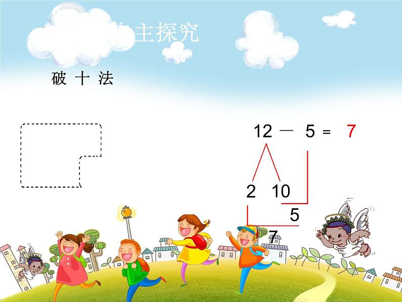 人教版数学一年级下册-0220以内的退位减法-01十几减5、4、3、2-课件03第5页