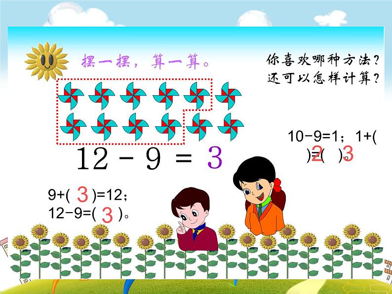 人教版数学一年级下册-0220以内的退位减法-03十几减9-课件04第7页