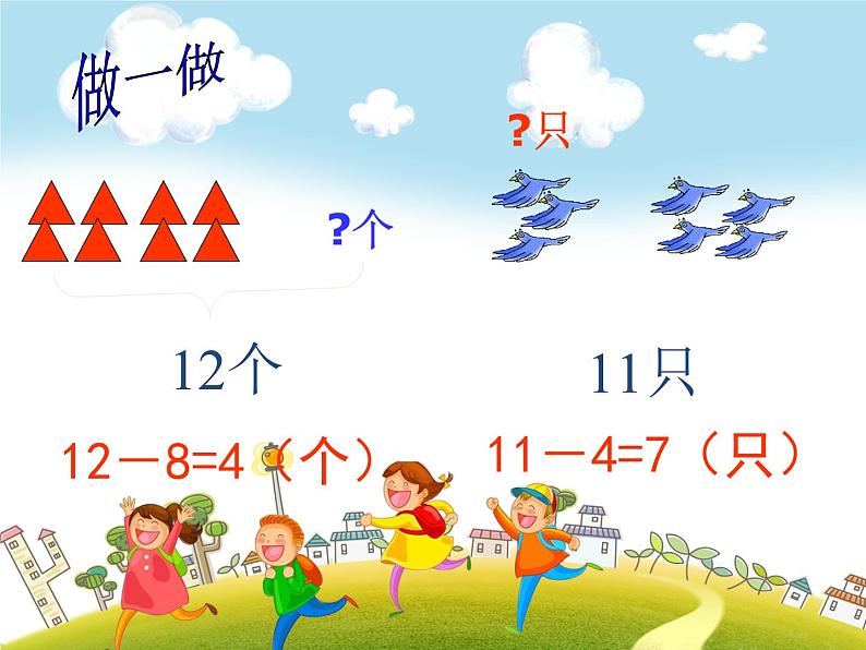 人教版数学一年级下册-0220以内的退位减法-03十几减9-课件04第8页