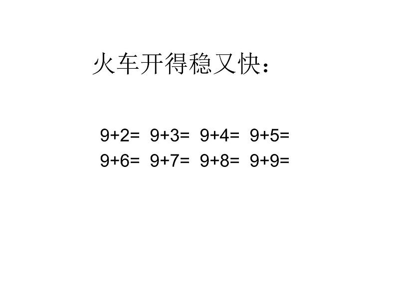 人教版数学一年级下册-0220以内的退位减法-03十几减9-课件0702