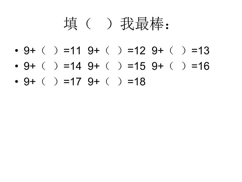 人教版数学一年级下册-0220以内的退位减法-03十几减9-课件0703