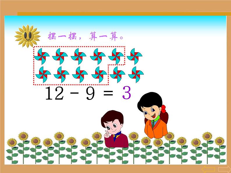 人教版数学一年级下册-0220以内的退位减法-02十几减8、7、6-课件01第3页