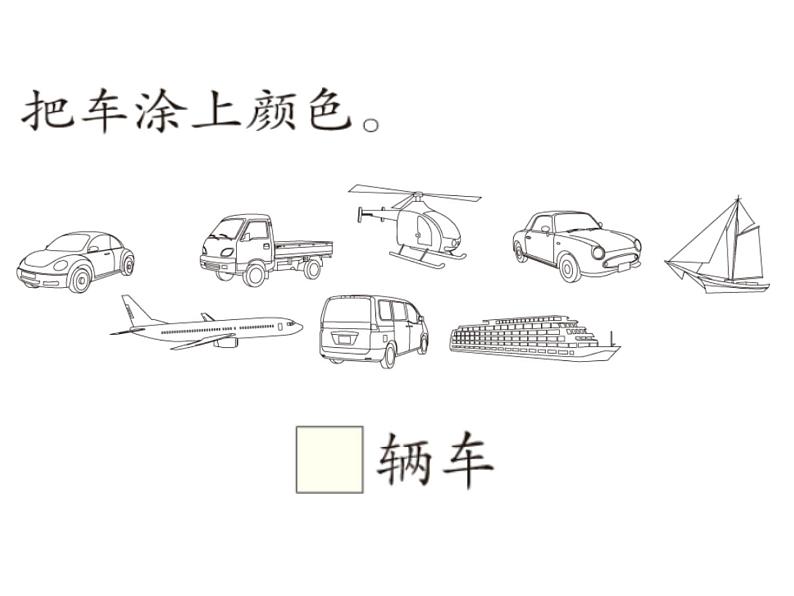 人教版数学一年级下册-03分类与整理-课件05第2页