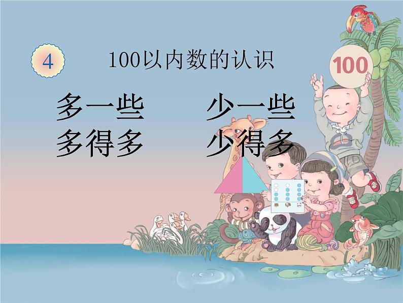 人教版数学一年级下册-0220以内的退位减法-02十几减8、7、6-课件08第1页