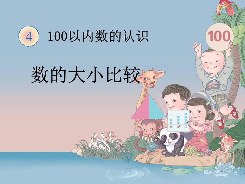 人教版数学一年级下册-0220以内的退位减法-02十几减8、7、6-课件07第1页