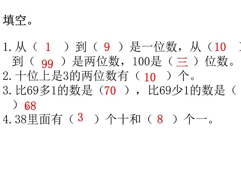 人教版数学一年级下册-0220以内的退位减法-02十几减8、7、6-课件07第4页