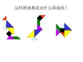 人教版数学一年级下册-01认识图形（二）-课件09