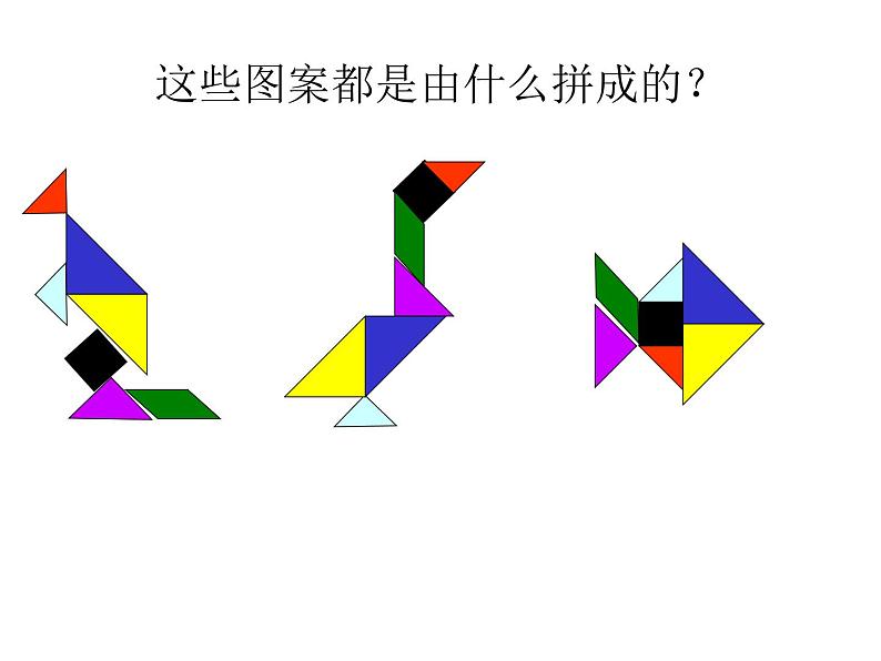 人教版数学一年级下册-01认识图形（二）-课件09第2页