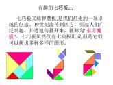 人教版数学一年级下册-01认识图形（二）-课件09