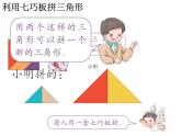 人教版数学一年级下册-01认识图形（二）-课件09