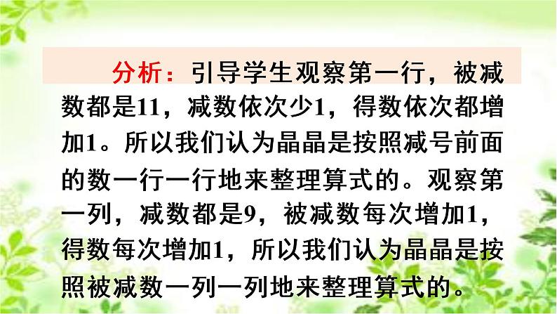 人教版数学一年级下册-0220以内的退位减法-05整理和复习-课件06第6页