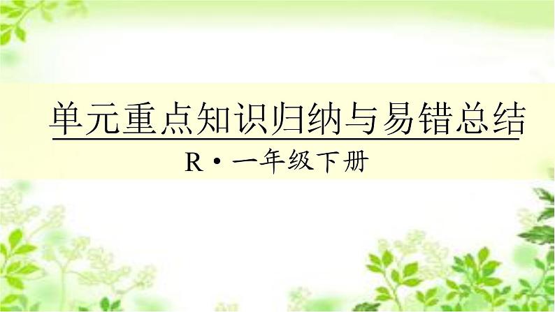 人教版数学一年级下册-0220以内的退位减法-05整理和复习-课件0501