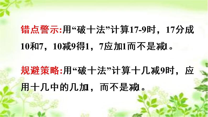 人教版数学一年级下册-0220以内的退位减法-05整理和复习-课件0506