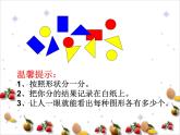 人教版数学一年级下册-03分类与整理-课件08