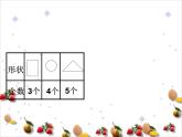 人教版数学一年级下册-03分类与整理-课件08