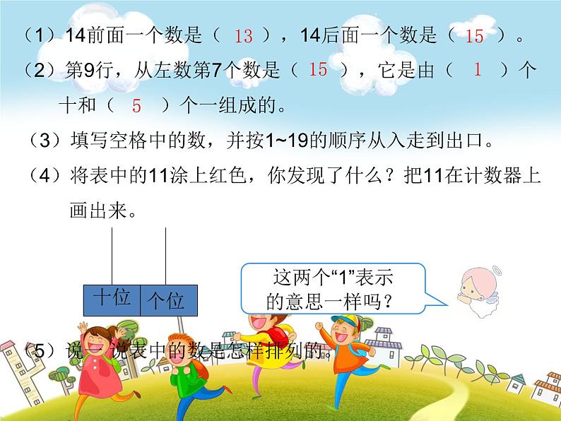 人教版数学一年级下册-08总复习-课件0403