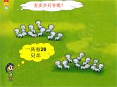 人教版数学一年级下册-04100以内数的认识-02数数 数的组成-课件08