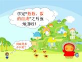 人教版数学一年级下册-04100以内数的认识-02数数 数的组成-课件08