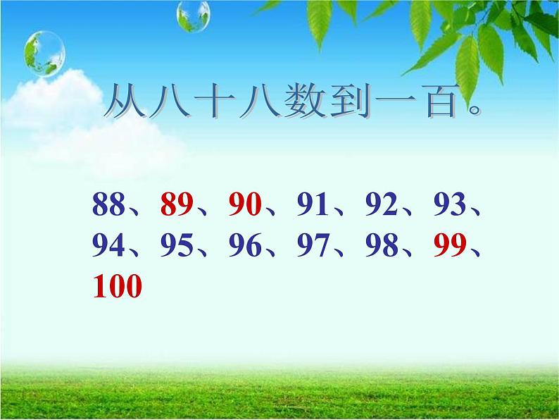 人教版数学一年级下册-04100以内数的认识-02数数 数的组成-课件08第7页