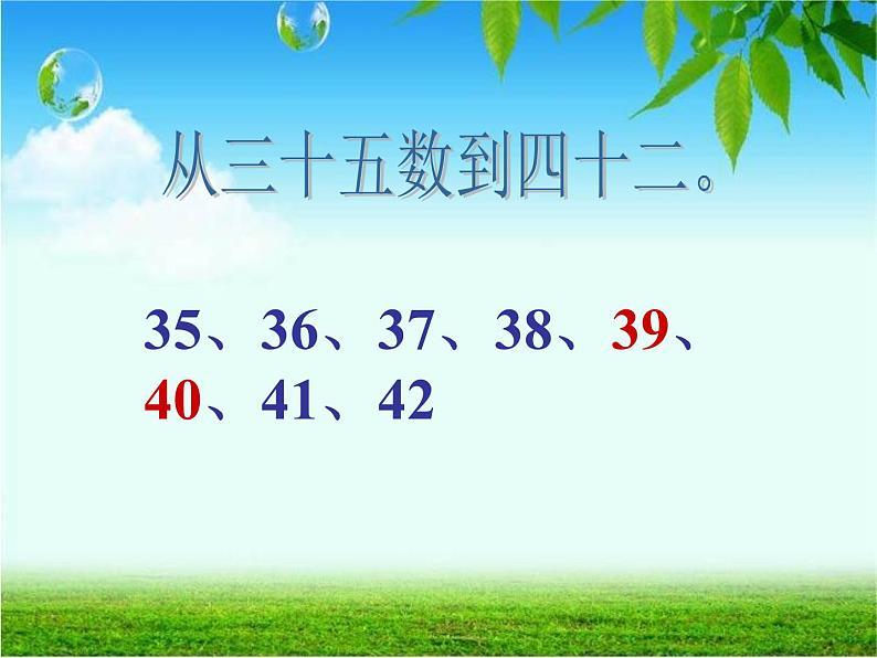 人教版数学一年级下册-04100以内数的认识-02数数 数的组成-课件08第8页