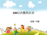 人教版数学一年级下册-04100以内数的认识-02数数 数的组成-课件07