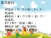 人教版数学一年级下册-04100以内数的认识-02数数 数的组成-课件07