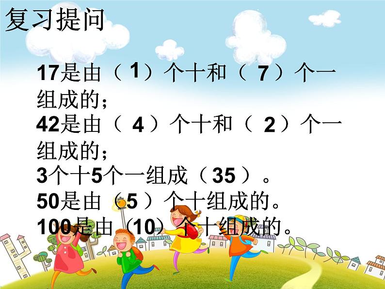 人教版数学一年级下册-04100以内数的认识-02数数 数的组成-课件07第2页