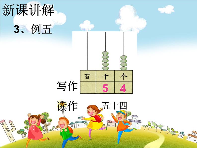 人教版数学一年级下册-04100以内数的认识-02数数 数的组成-课件07第7页