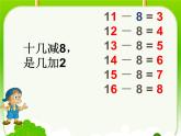 人教版数学一年级下册-0220以内的退位减法-02十几减8、7、6-课件09