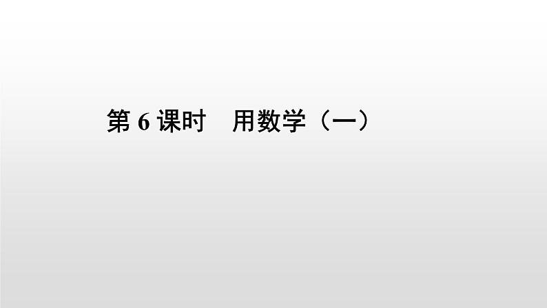 人教版数学一年级下册-0220以内的退位减法-01十几减5、4、3、2-课件05第1页