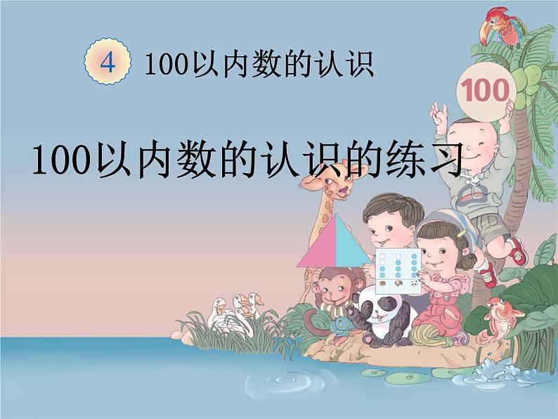 人教版数学一年级下册-0220以内的退位减法-02十几减8、7、6-课件04第1页