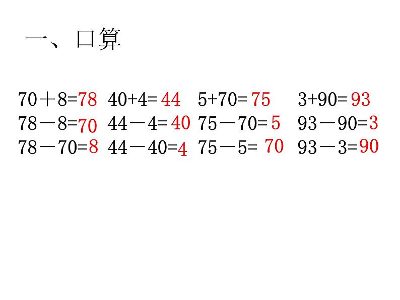 人教版数学一年级下册-0220以内的退位减法-02十几减8、7、6-课件04第2页