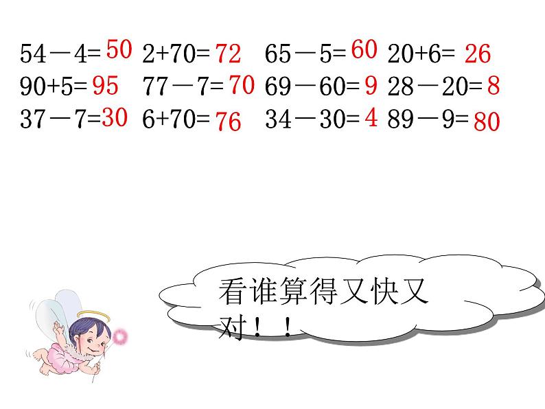 人教版数学一年级下册-0220以内的退位减法-02十几减8、7、6-课件04第3页